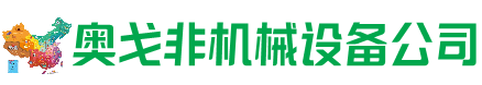 庄河市回收加工中心:立式,卧式,龙门加工中心,加工设备,旧数控机床_奥戈非机械设备公司